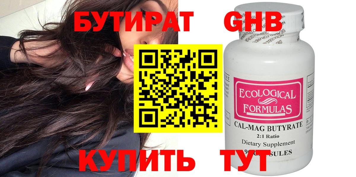 Бердск  БУТИРАТ Butirat  Вход с VPN 