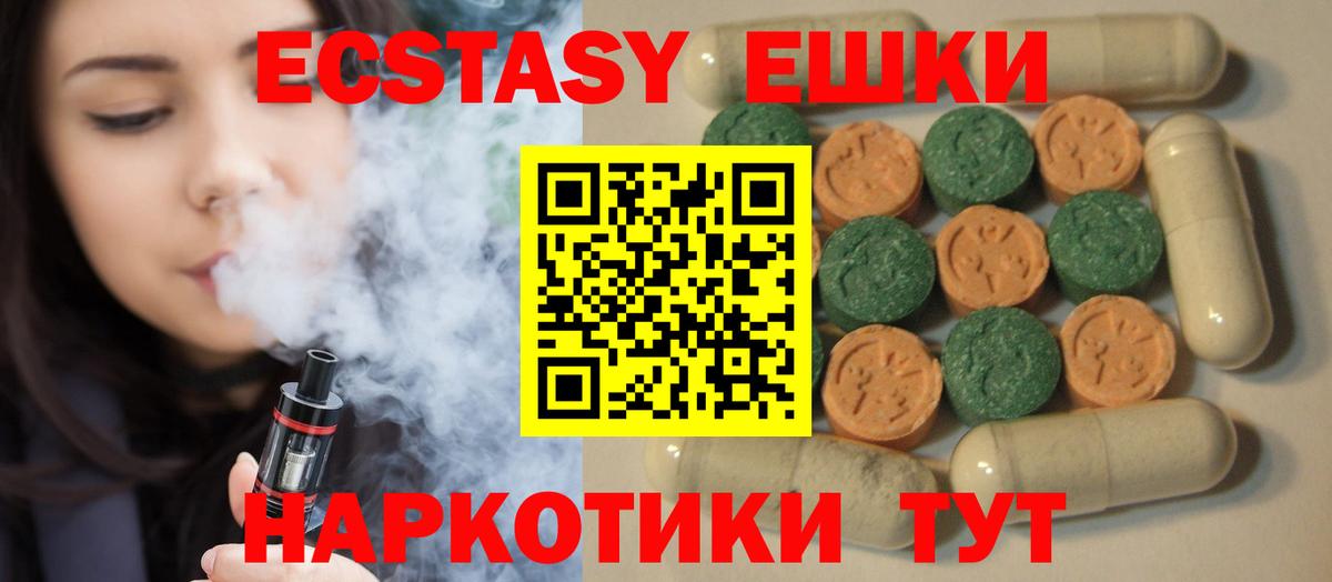 Бердск  Экстази ешки  Ecstasy  Вход с VPN  Ecstasy Philipp Plein 