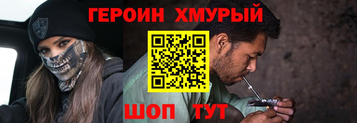 Бердск  ГЕРОИН VHQ  Вход с VPN 