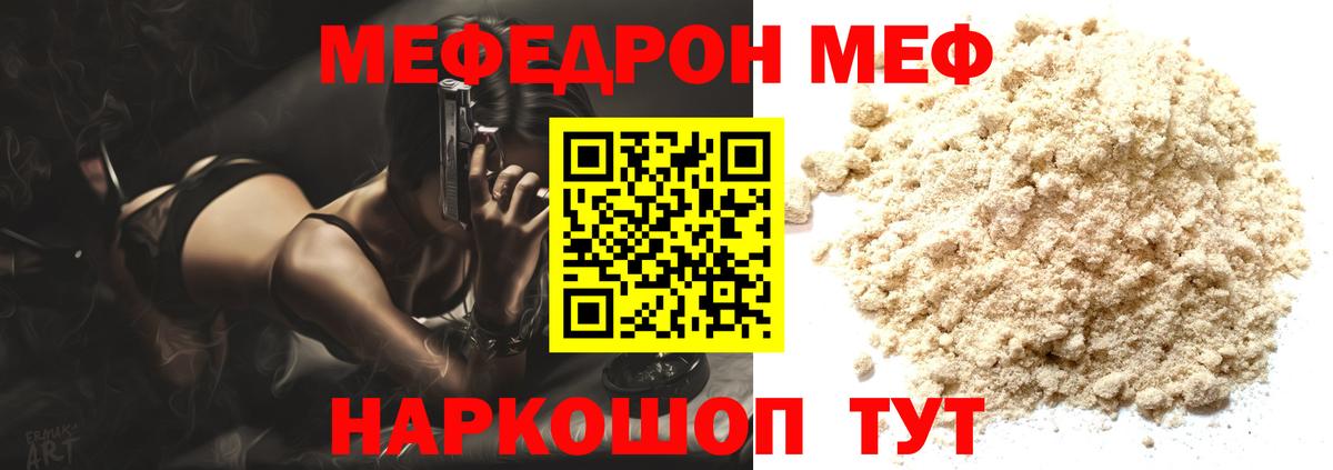 Мефедрон кристаллы Бердск