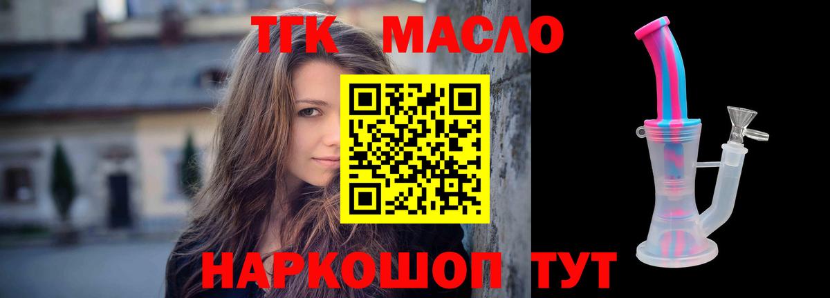 ТГК THC oil Бердск